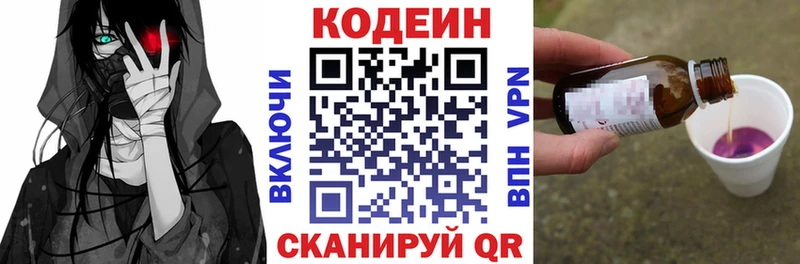 Кодеиновый сироп Lean Purple Drank Кондрово
